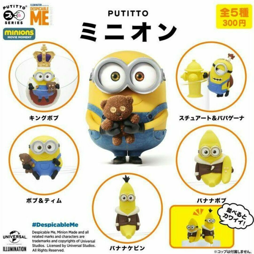 ミニオン(ミニオン)のPUTITTO ミニオン 全5種 コンプリート ガチャ エンタメ/ホビーのおもちゃ/ぬいぐるみ(キャラクターグッズ)の商品写真