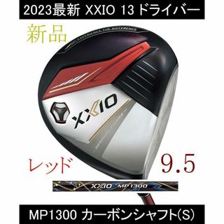 ゼクシオ(XXIO)の2024【XXIO 13 ドライバー】9.5 MP1300(S) レッド 新品(クラブ)