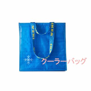 イケア(IKEA)のIKEA FRAKTA クーラーバッグ 保冷バッグ 38x40cm 折り畳まず(エコバッグ)