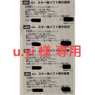 ウイングヒルズ白鳥 一日券引換券 4枚セット ＋ おまけ満天の湯 入浴券1枚付き