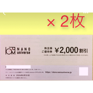 ナノユニバース(nano・universe)のTSI 株主優待 NANO universe 2000円 割引券 2枚(ショッピング)