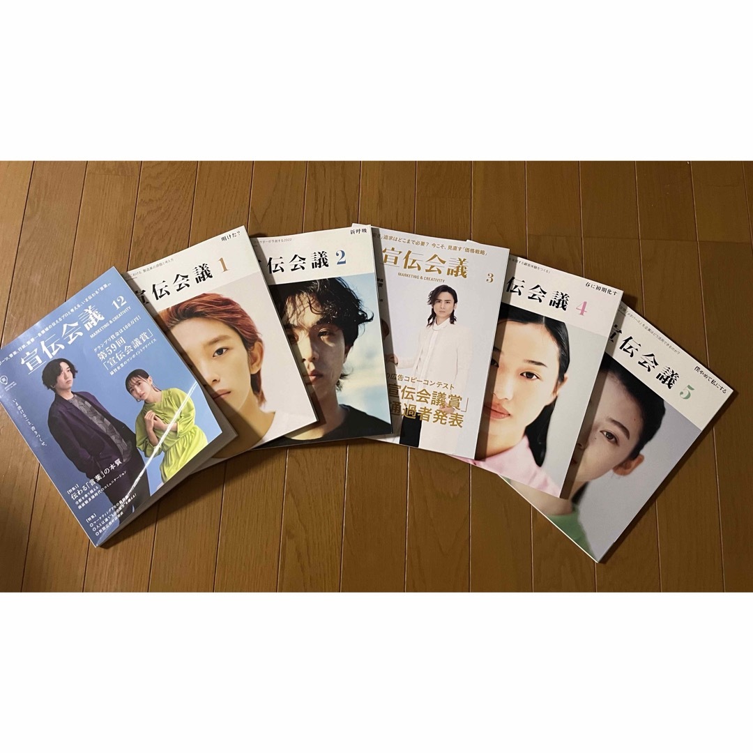 宣伝会議 2021年12月〜2022年12月 12冊まとめ売り エンタメ/ホビーの本(ビジネス/経済)の商品写真