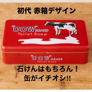 カウブランド(COW)のカウブランド 赤箱石けん&レトロ缶(ボディソープ/石鹸)