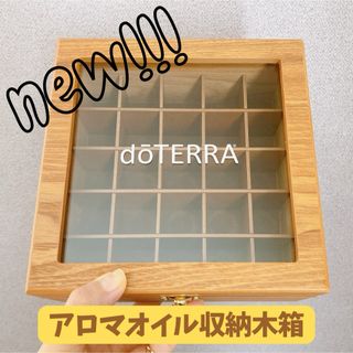 ドテラ(doTERRA)の【doTERRAユーザー必須★】ウッドボックス25(アロマグッズ)