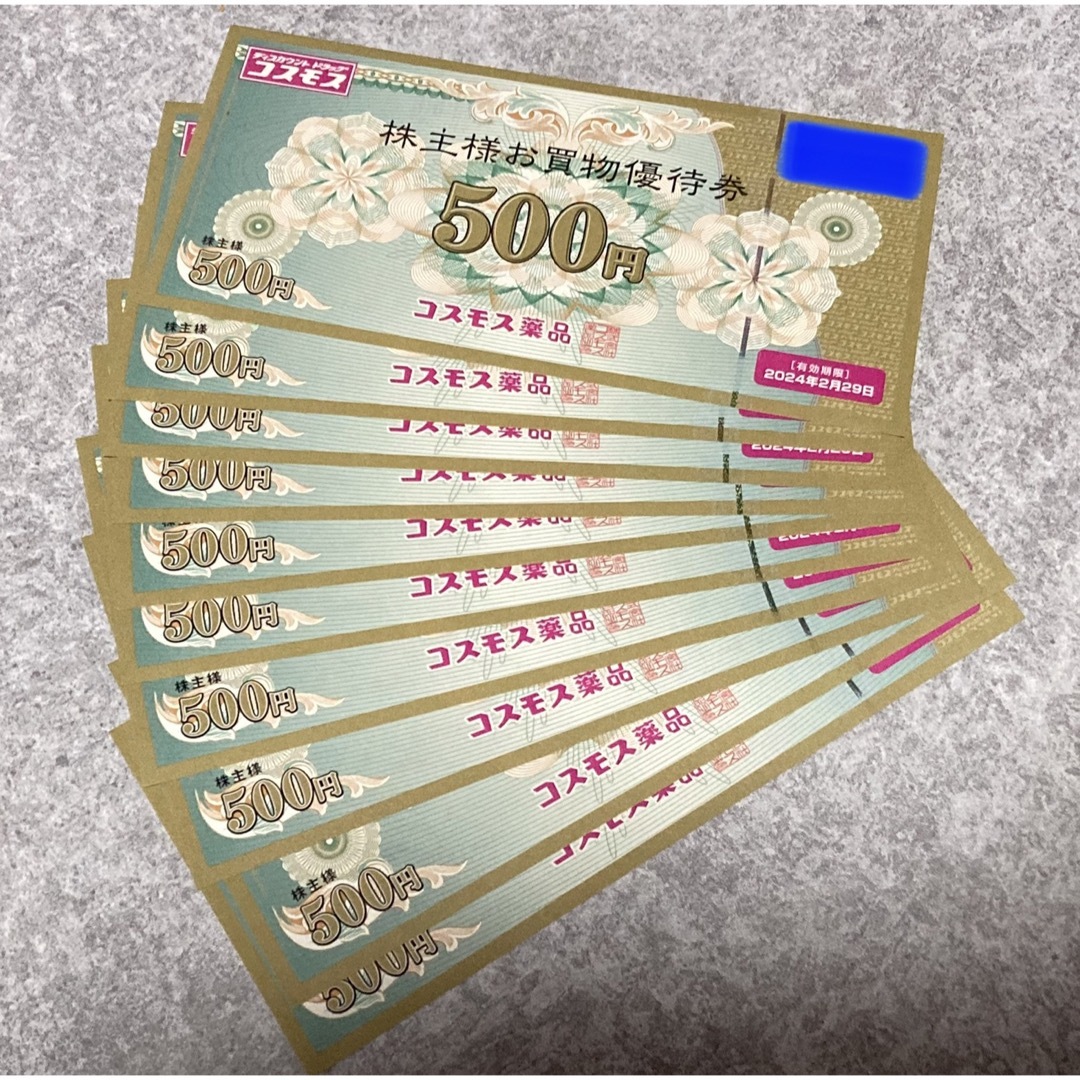 コスモス薬品 株主優待 5000円分 チケットの優待券/割引券(ショッピング)の商品写真