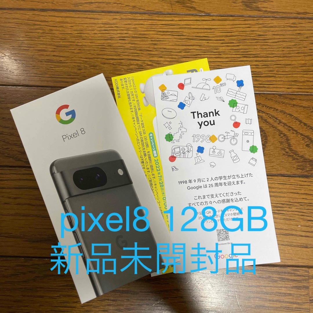 Google Pixel 8 128GB Hazel 新品未開封スマートフォン/携帯電話