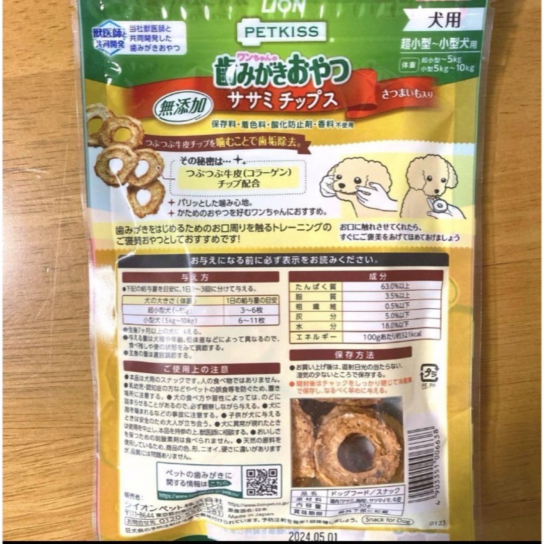 歯磨きおやつ　デンタルガム　犬用おやつ　歯磨きガム その他のペット用品(ペットフード)の商品写真