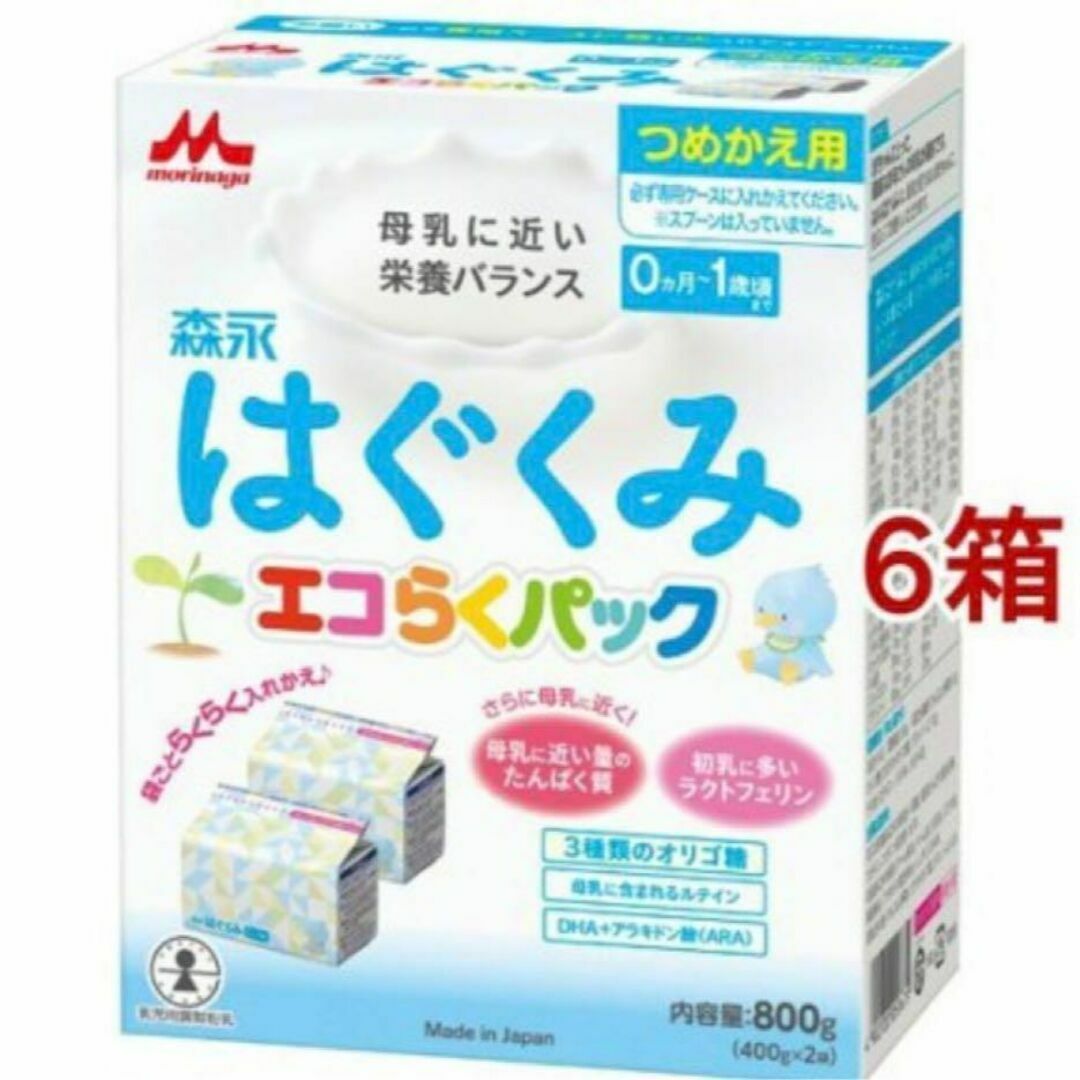 森永 はぐくみ エコらくパック つめかえ用 0～1歳児用 (800g✖️6箱 )-