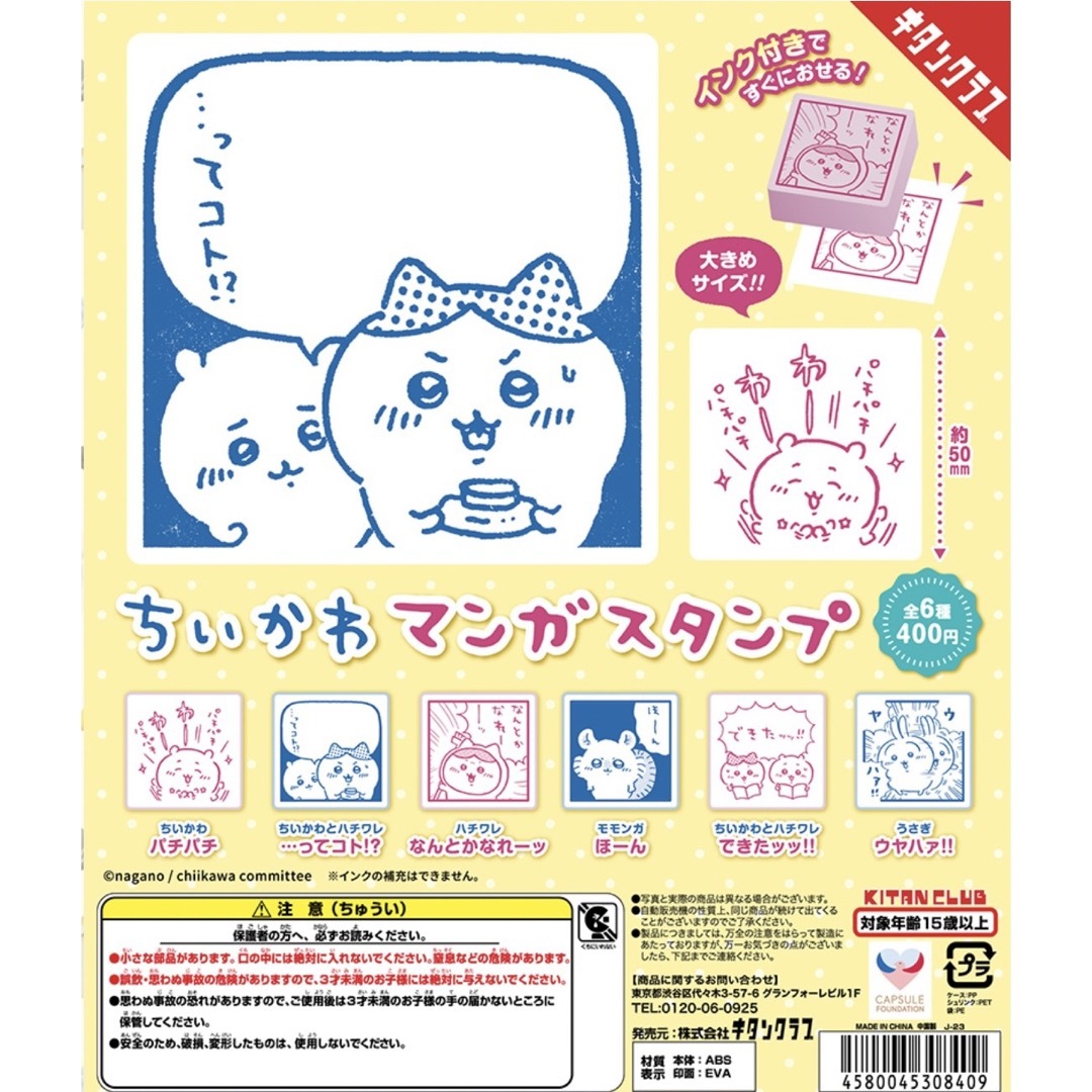 ちいかわ マンガスタンプ エンタメ/ホビーのアニメグッズ(その他)の商品写真