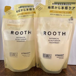 ボタニスト(BOTANIST)のROOTH ルース　ボタニカル美髪セラム　シャンプー、トリートメント　ストレート(シャンプー/コンディショナーセット)