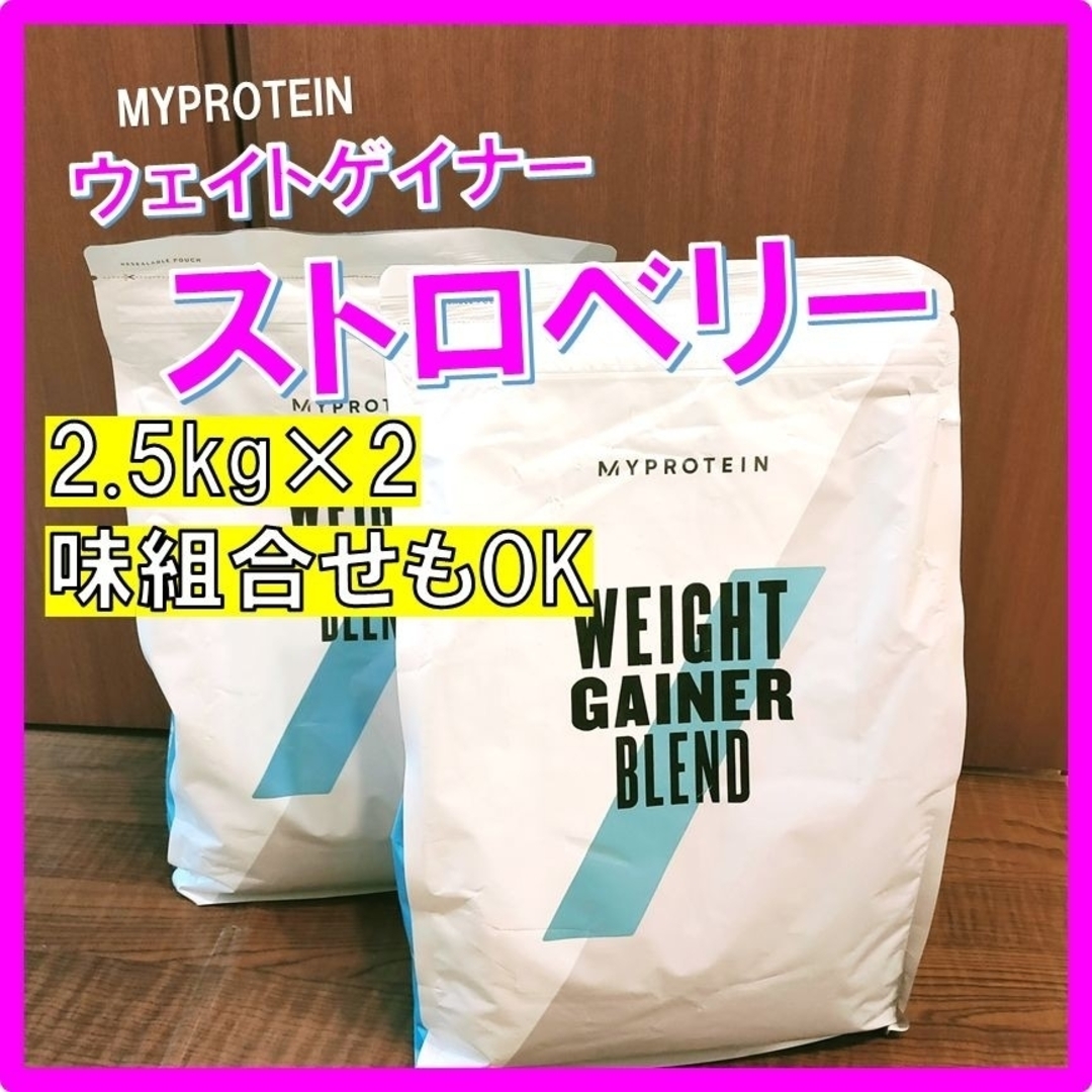 マイプロテイン ウェイトゲイナー ストロベリー味 2.5kg×2kuikkusports ...