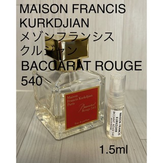 メゾンフランシスクルジャン(Maison Francis Kurkdjian)のメゾンフランシスクルジャン バカラルージュ540 オードパルファム 1.5ml(ユニセックス)