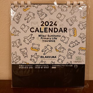 リラックマ(リラックマ)の◾新品・未開封◾リラックマ　2024年卓上カレンダー(カレンダー/スケジュール)