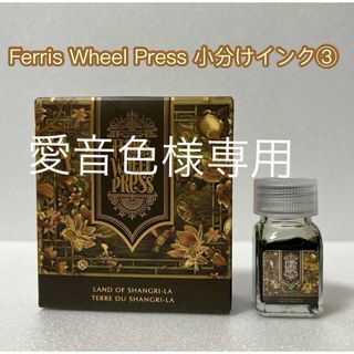 Ferris Wheel Press 小分けインク(その他)