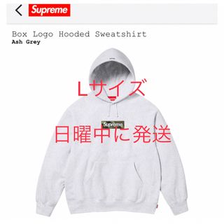 シュプリーム(Supreme)のSupreme Box Logo Hooded Ash Grey Lサイズ(パーカー)