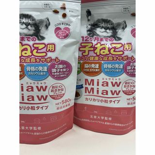 アイシア(AIXIA)のMiawMiawカリカリ小粒タイプミドル 子ねこ用 おにくとおさかなブレンド 5(猫)