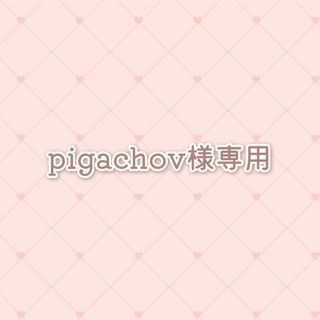 pigachov様専用 ３点おまとめ(ノート/メモ帳/ふせん)