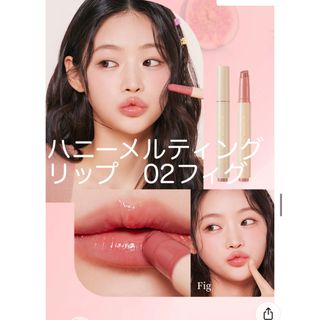 ネイチャーリパブリック(NATURE REPUBLIC)のネイチャーリパブリック　ハニーメルティングリップ(口紅)