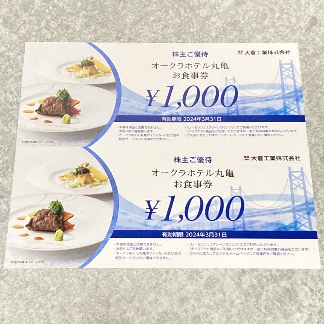 オークラホテル丸亀 食事券 2000円分 チケットの優待券/割引券(レストラン/食事券)の商品写真