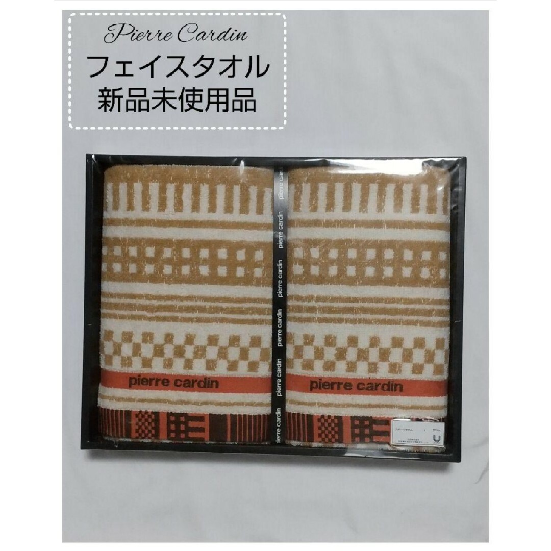 pierre cardin(ピエールカルダン)のPierre Cardin フェイスタオル 2枚セット インテリア/住まい/日用品の日用品/生活雑貨/旅行(タオル/バス用品)の商品写真