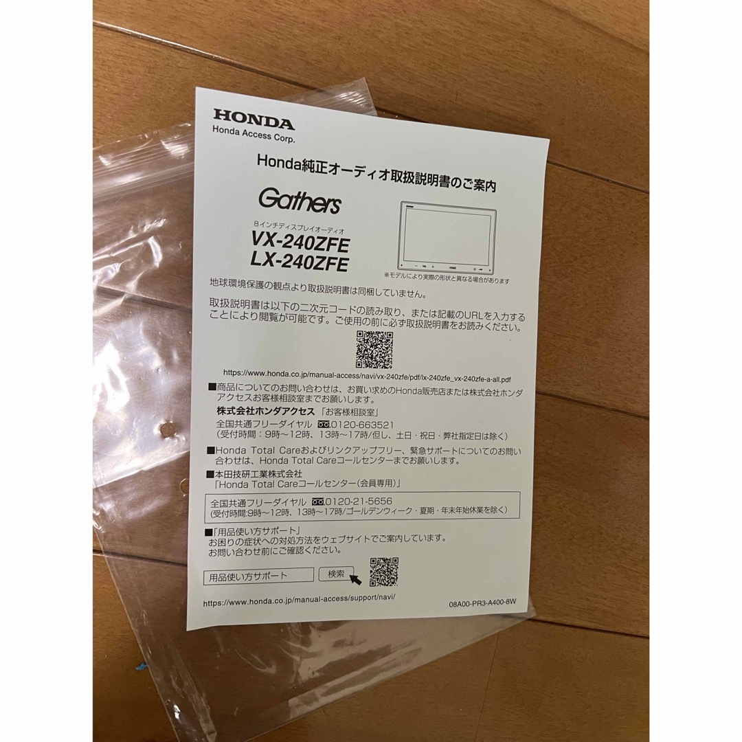 ホンダ - 【未使用】HONDA ディスプレイオーディオ VX240ZFEの ホンダ - 【未使用】HONDA ディスプレイオーディオ VX240ZFEの