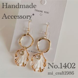 【ご愛顧感謝SALE！】プチプラ ピアス No.1402(ピアス)