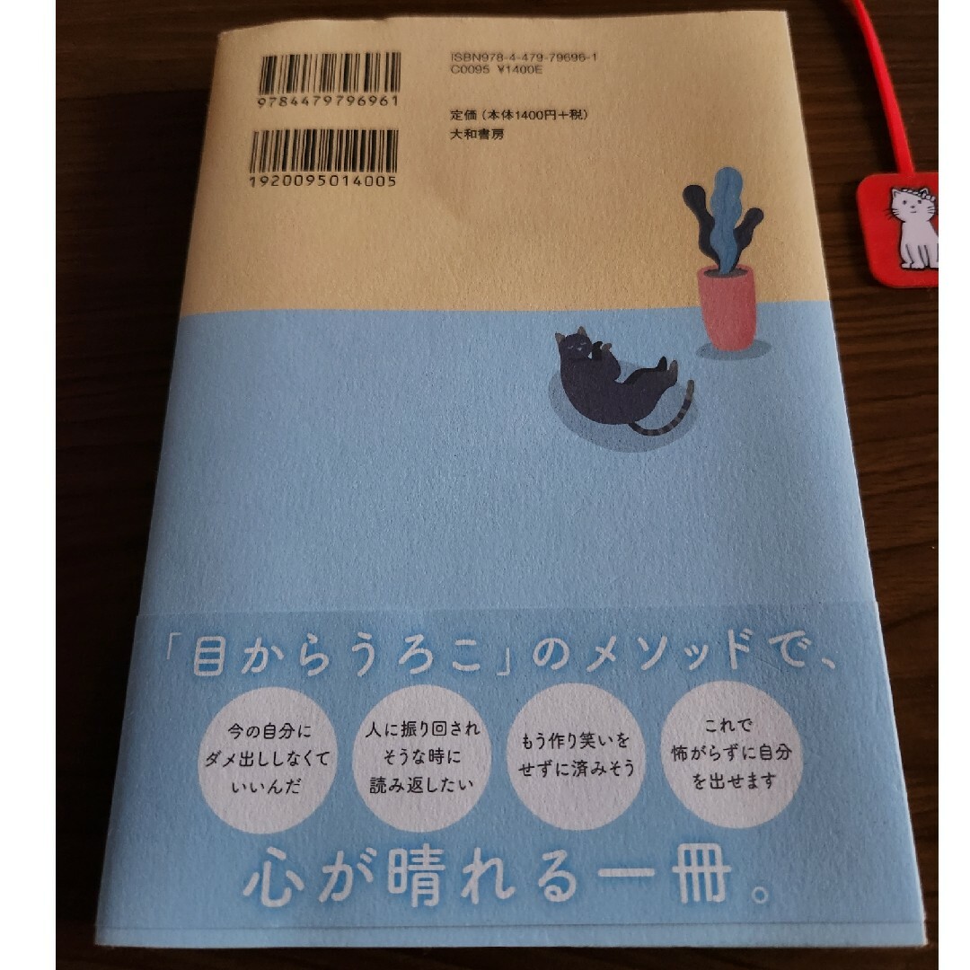 「ひとりで頑張る自分」を休ませる本  大嶋信頼 エンタメ/ホビーの本(人文/社会)の商品写真