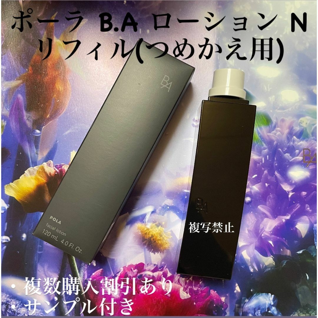 スキンケア/基礎化粧品POLA BAローションN リフィル　1本 120ml