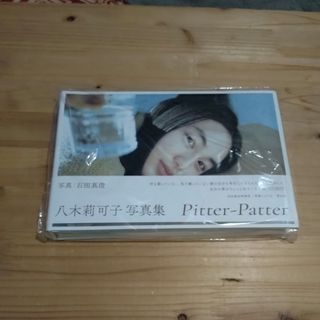 サイン付き八木莉可子写真集　Ｐｉｔｔｅｒ－Ｐａｔｔｅｒ(アート/エンタメ)