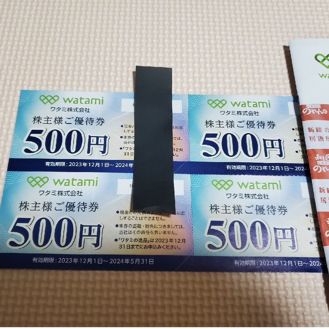 ワタミ(ワタミ)のワタミ株主優待券500円×4枚 2000円分 チケットの優待券/割引券(レストラン/食事券)の商品写真