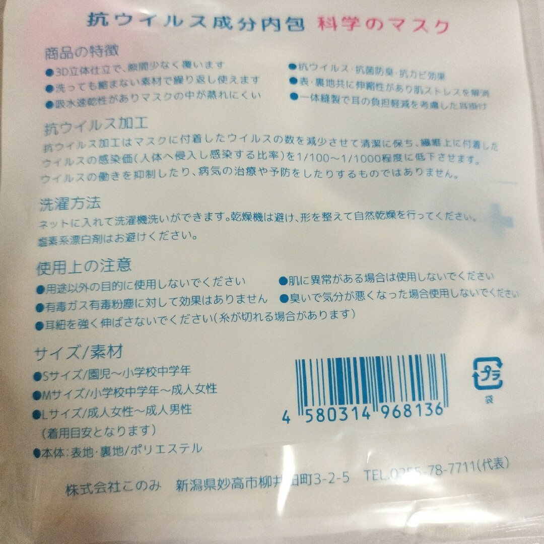 同梱0円 新品 日本製 布マスク 抗ウイルス 小学校中学年〜成人女性 マスク インテリア/住まい/日用品の日用品/生活雑貨/旅行(日用品/生活雑貨)の商品写真