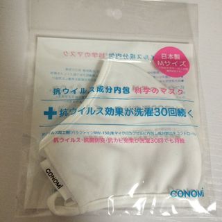 同梱0円 新品 日本製 布マスク 抗ウイルス 小学校中学年〜成人女性 マスク(日用品/生活雑貨)