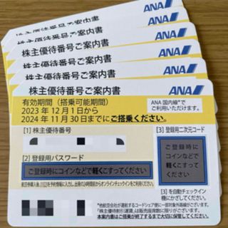 エーエヌエー(ゼンニッポンクウユ)(ANA(全日本空輸))のANA 株主優待券　2023年12月1日から 2024年11月30日(航空券)