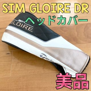 テーラーメイド(TaylorMade)の【美品】テーラーメイド シムグローレ ドライバー用 純正 ヘッドカバー(その他)