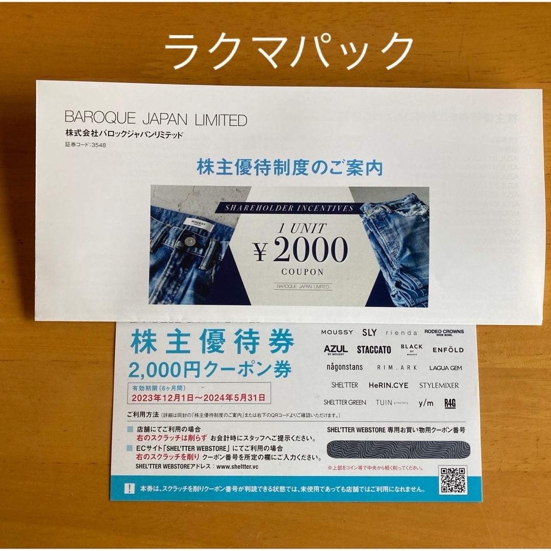 バロックジャパンリミテッド株主優待券　2,000円 チケットの優待券/割引券(ショッピング)の商品写真