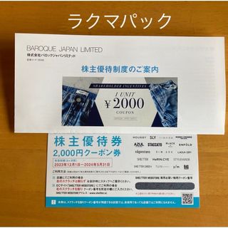 バロックジャパンリミテッド株主優待券　2,000円(ショッピング)