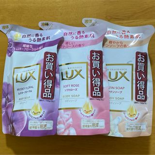 ラックス(LUX)の《３種セット》ラックスボディソープ 詰め替え 300g(ボディソープ/石鹸)