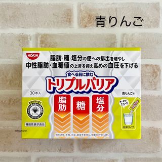 ニッシンショクヒン(日清食品)の【1箱】日清食品 トリプルバリア 青りんご味  30本 新品(ダイエット食品)