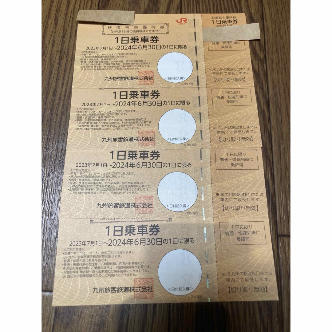 チケットJR九州株主優待1日乗車券4枚　有効期限2024年6月30日