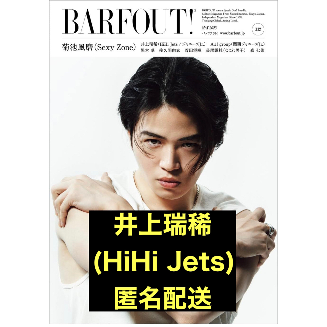 by　2023年5月号　arin*｜ラクマ　332　井上瑞稀の通販　BARFOUT!　バァフアウト!