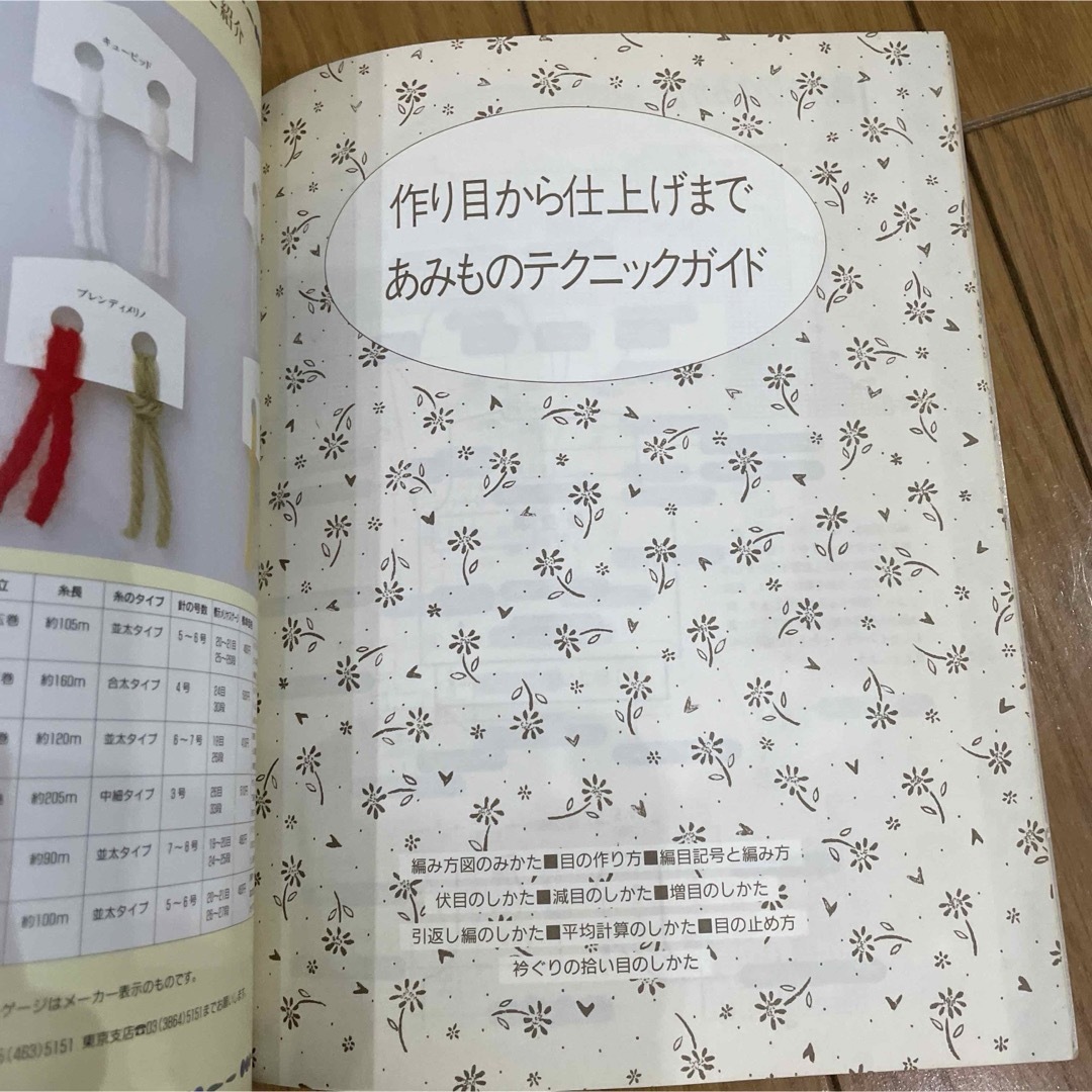 赤ちゃんのセ－タ－記念日4  0〜24ヶ月、愛情いっぱい小もの大集合 エンタメ/ホビーの本(趣味/スポーツ/実用)の商品写真