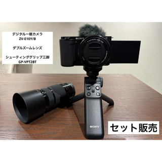 ソニー(SONY)のSONY デジタル一眼カメラ「ZV-E10」セット(デジタル一眼)