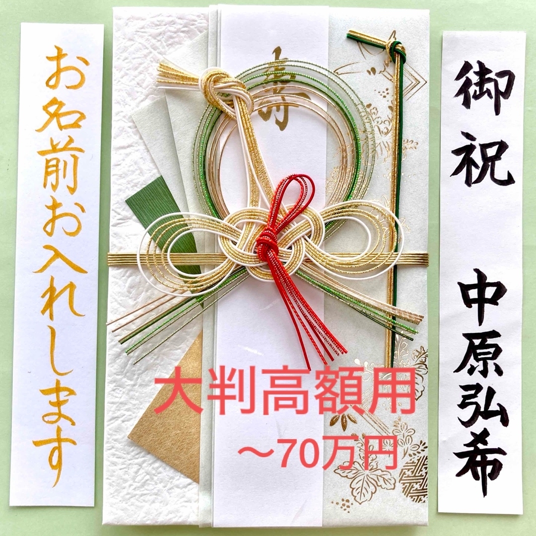 こころつつみ寿金封(若葉鶴) 　ご祝儀袋　お祝い袋　結婚　御祝儀袋　のし袋　高額 ハンドメイドの文具/ステーショナリー(その他)の商品写真