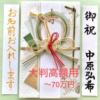 こころつつみ寿金封(若葉鶴) 　ご祝儀袋　お祝い袋　結婚　御祝儀袋　のし袋　高額(その他)