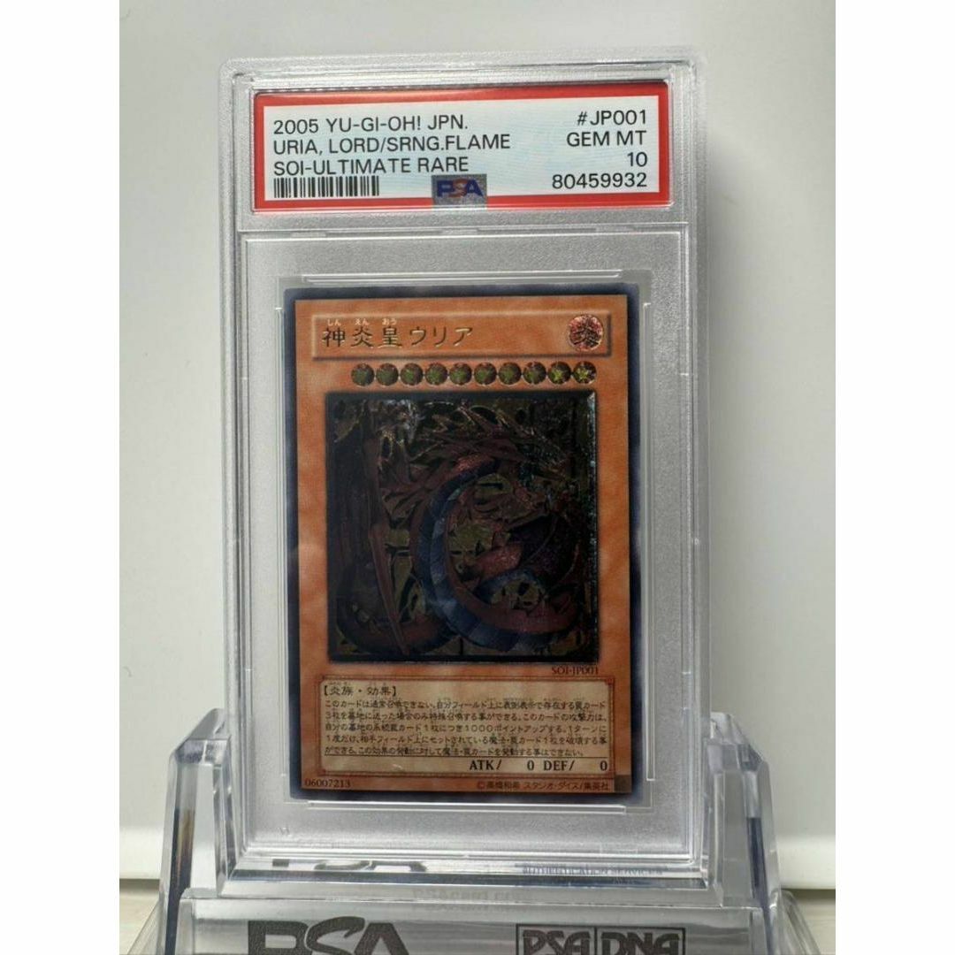 神炎皇ウリア レリーフレア psa10 遊戯王 三幻魔 神炎皇ウリア レリーフレア psa10 遊戯王 三幻魔