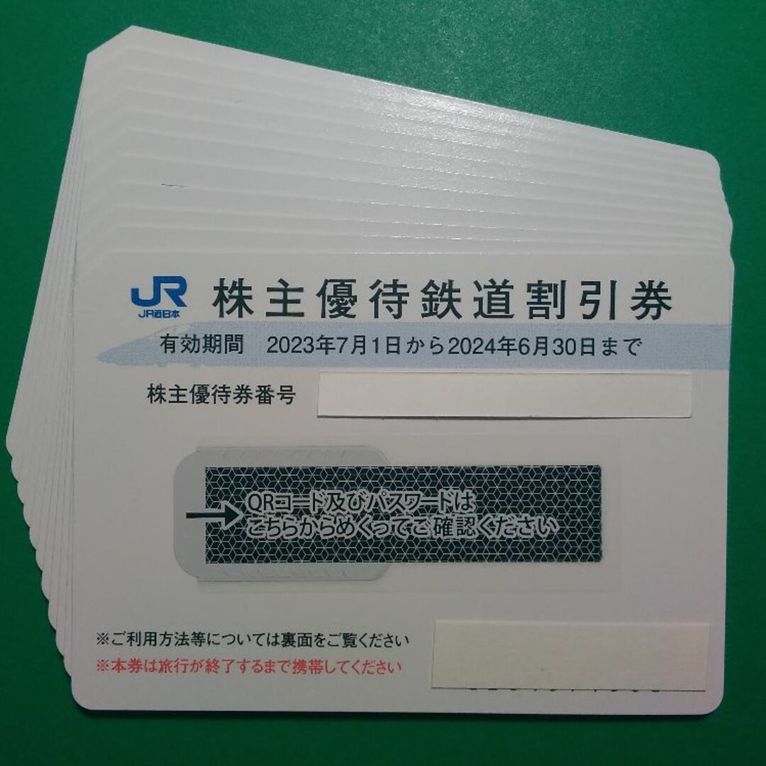 JR(ジェイアール)のＪＲ西日本 株主優待 11枚綴り 2024.6.30まで ♪ チケットの乗車券/交通券(鉄道乗車券)の商品写真