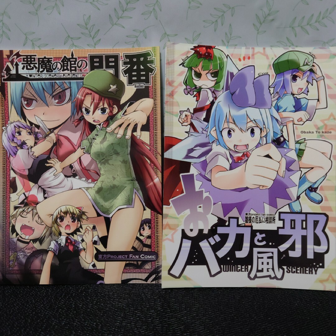 【東方Project】Winter Scenery（神無月羽兎）同人誌セット エンタメ/ホビーの同人誌(一般)の商品写真