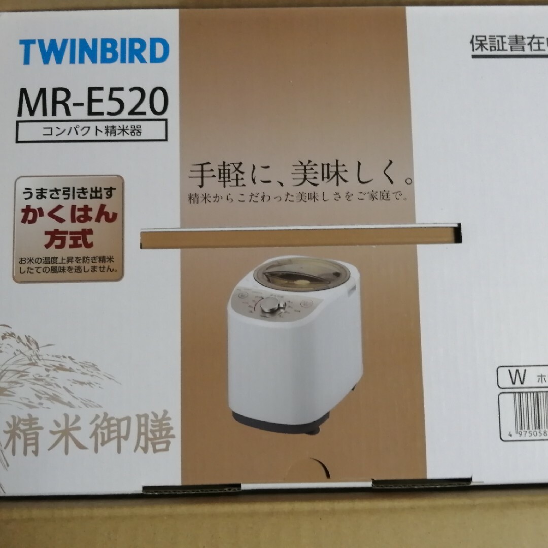 コンパクト精米機　精米御膳175W電源コード長