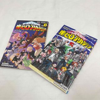 【ヒロアカ】映画特典 漫画2冊セット(少年漫画)