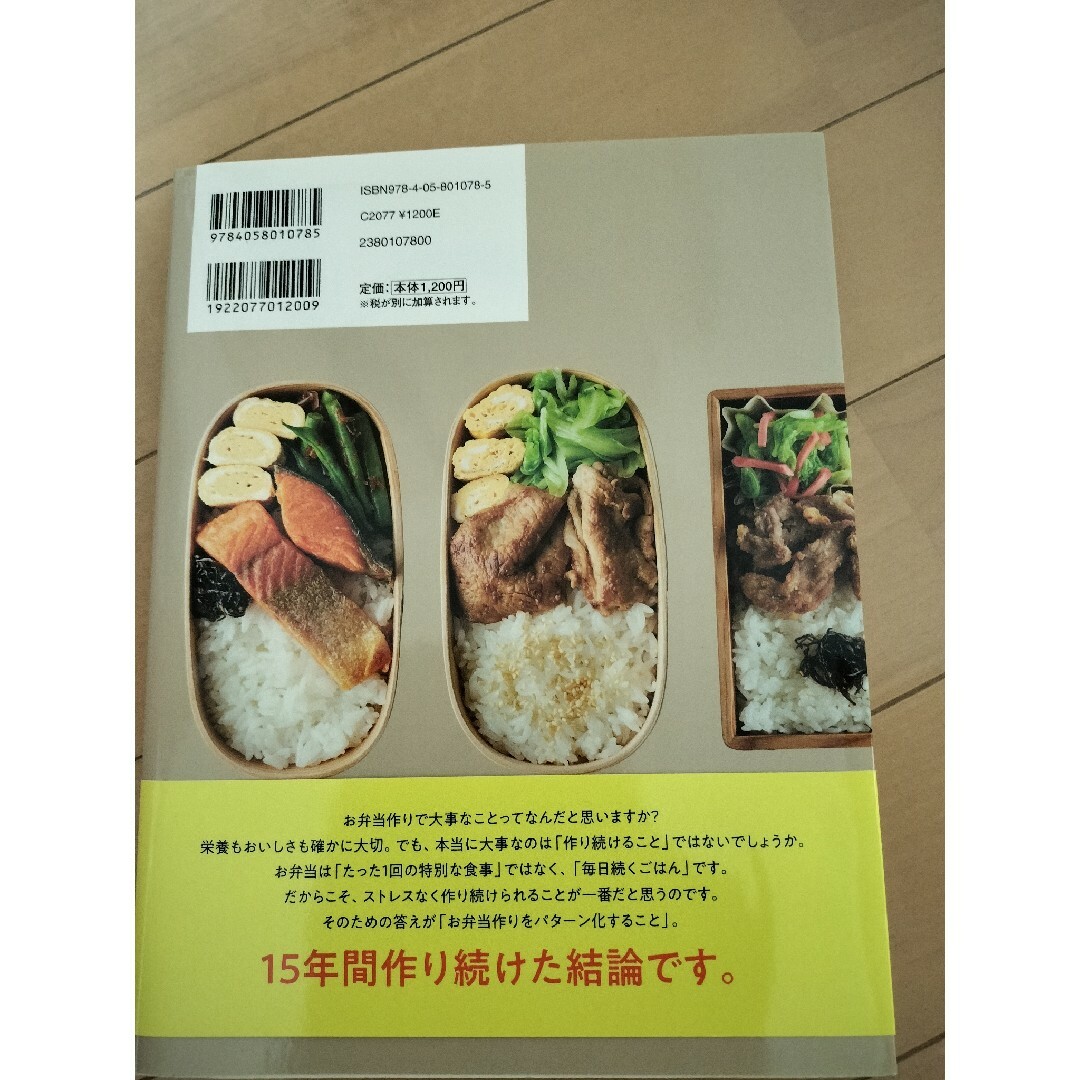 藤井弁当 エンタメ/ホビーの本(その他)の商品写真